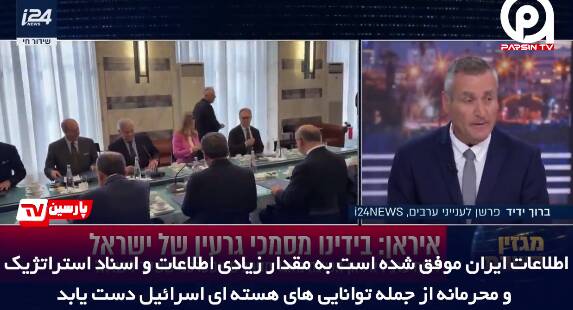 اسناد،اطلاعات،ايران،عبري