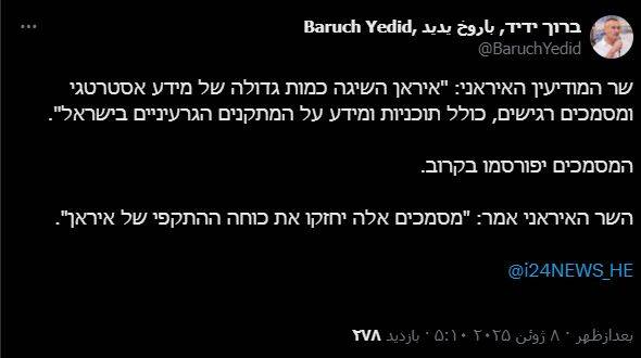 بمب اطلاعاتی تهران در تلآویو منفجر شد/ هراس در سرزمینهای اشغالی: واکنش صهیونیستها به نفوذ اطلاعاتی ایران