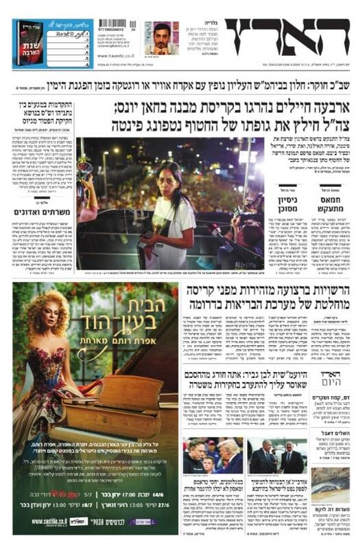 صفحه نخست روزنامههای عبری زبان/ شنبه سیاه ارتش رژیم صهیونیستی در غزه