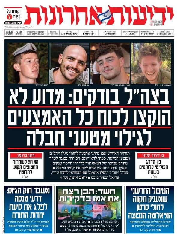 صفحه نخست روزنامههای عبری زبان/ شنبه سیاه ارتش رژیم صهیونیستی در غزه