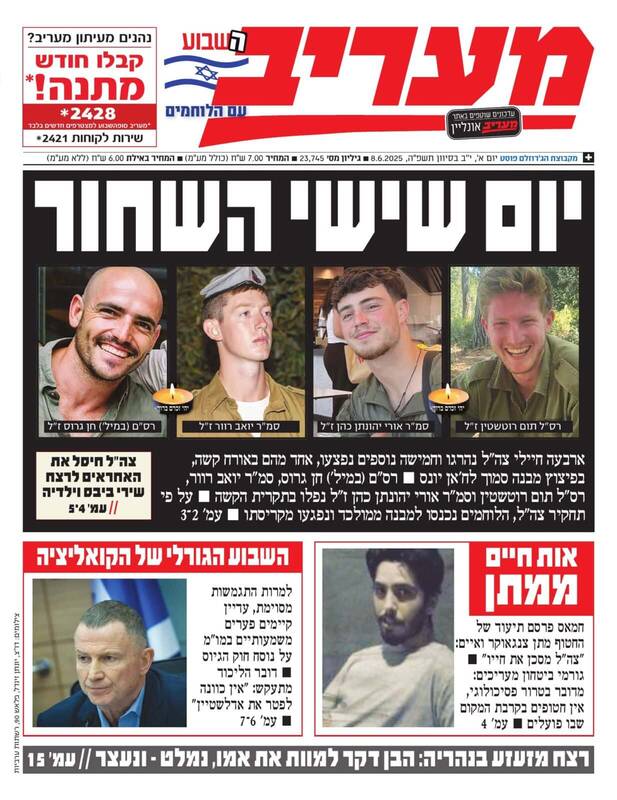 صفحه نخست روزنامههای عبری زبان/ شنبه سیاه ارتش رژیم صهیونیستی در غزه