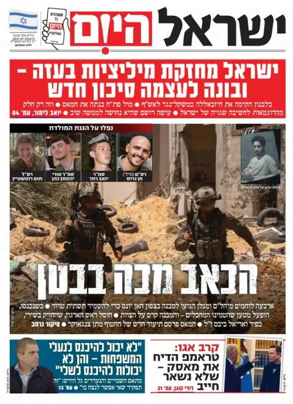 صفحه نخست روزنامههای عبری زبان/ شنبه سیاه ارتش رژیم صهیونیستی در غزه