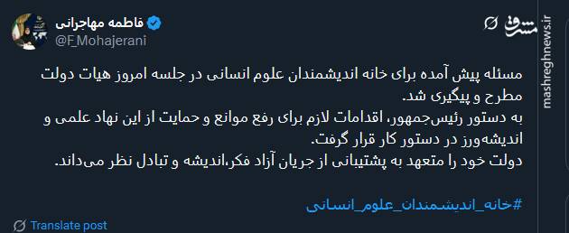 دستور پزشکیان برای رفع موانع و حمایت از خانه اندیشمندان علوم انسانی