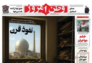 عکس / صفحه نخست روزنامههای دوشنبه 19 خرداد 1404