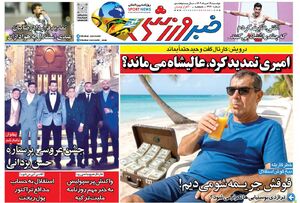 عکس / تیتر روزنامههای ورزشی دوشنبه 19 خرداد