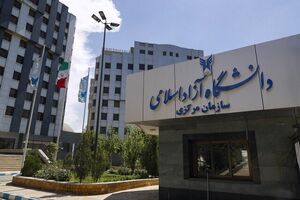 طرح جدید «هتلمدرسه» دانشگاه آزاد چیست؟