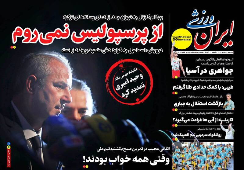 روزنامه روزنامه