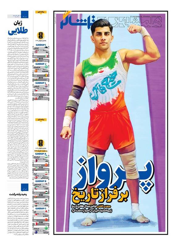 روزنامه روزنامه