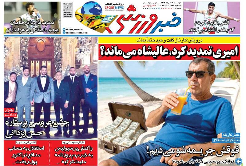 روزنامه روزنامه