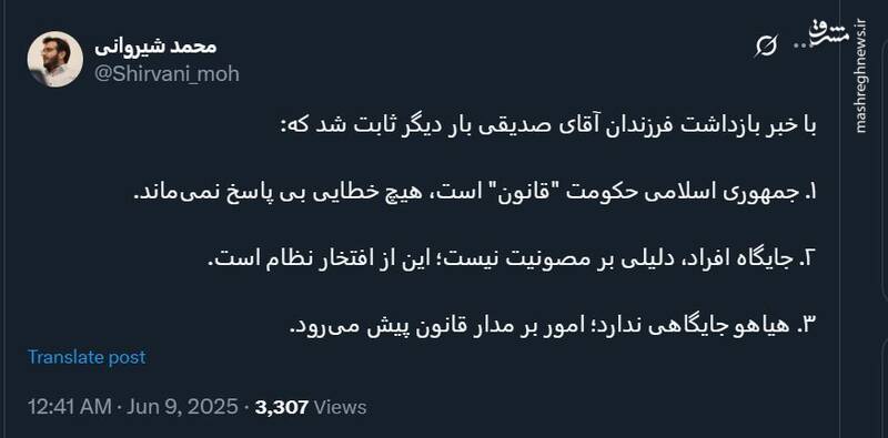 واکنش کاربران فضای مجازی به بازداشت دو پسر حجتالاسلام کاظم صدیقی