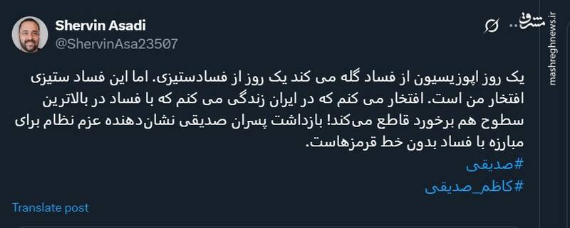 واکنش کاربران فضای مجازی به بازداشت دو پسر حجتالاسلام کاظم صدیقی 17