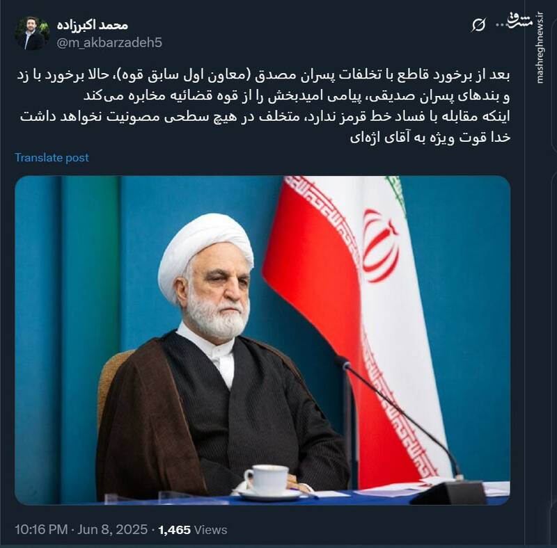 واکنش کاربران فضای مجازی به بازداشت دو پسر حجتالاسلام کاظم صدیقی 18