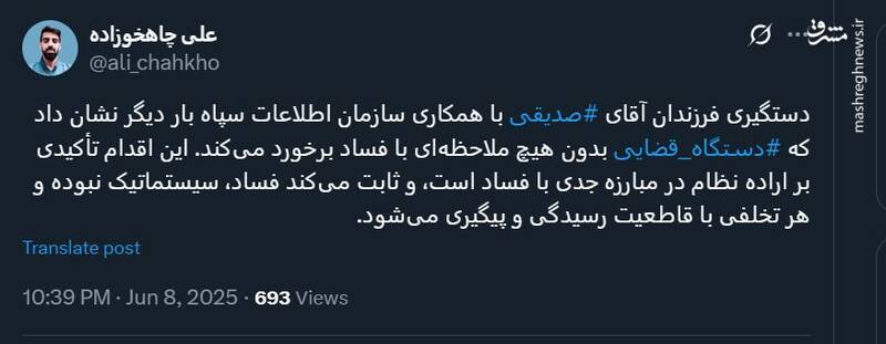 واکنش کاربران فضای مجازی به بازداشت دو پسر حجتالاسلام کاظم صدیقی 19