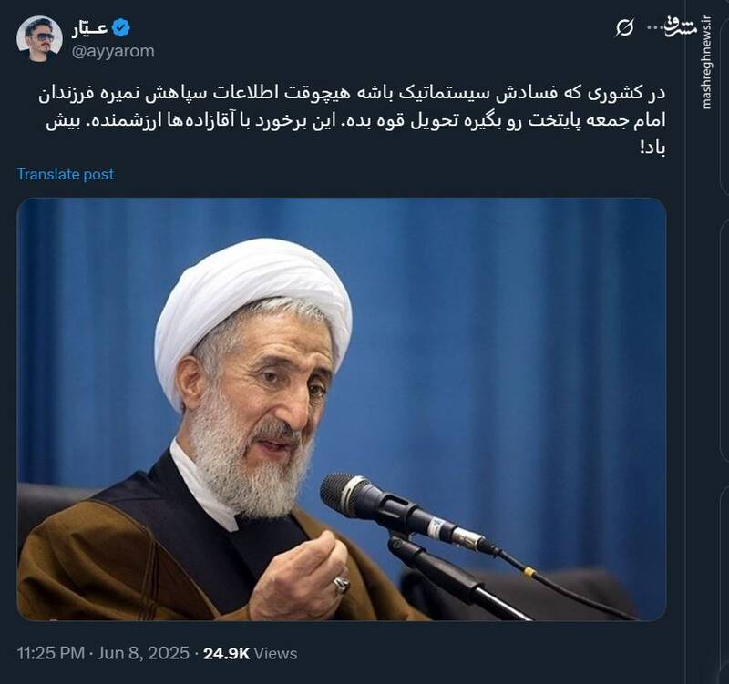 واکنش کاربران فضای مجازی به بازداشت دو پسر حجتالاسلام کاظم صدیقی 5
