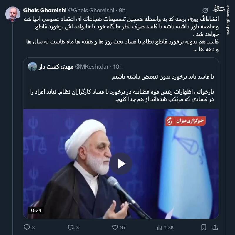 واکنش کاربران فضای مجازی به بازداشت دو پسر حجتالاسلام کاظم صدیقی 6