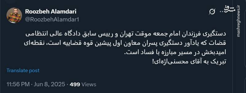 واکنش کاربران فضای مجازی به بازداشت دو پسر حجتالاسلام کاظم صدیقی 7