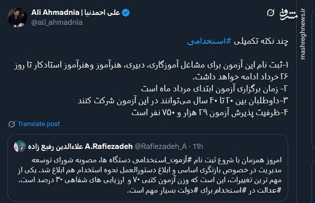 چند نکته تکمیلی در راستای آزمون استخدامی به روایت رئیس امور اطلاع رسانی دولت