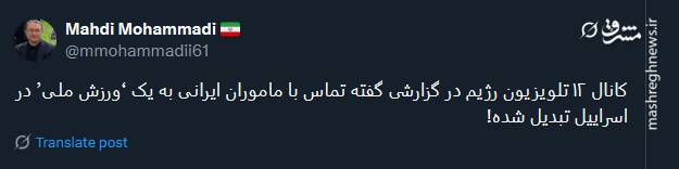 تماس با ماموران ایرانی در اسراییل به یک ورزش ملی تبدیل شده است