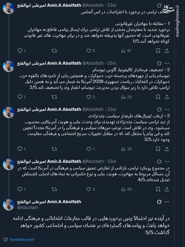 اهداف ترامپ در برخورد با اعتراضات در لس آنجلس