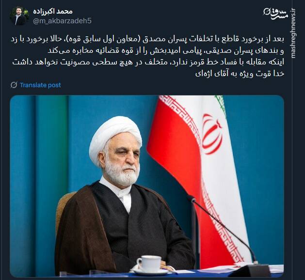 متخلف در هیچ سطحی مصونیت نخواهد داشت