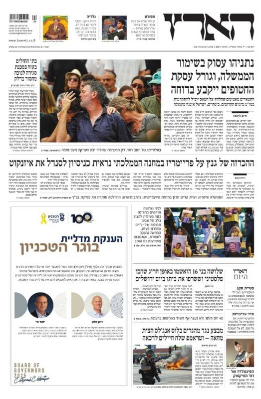 صفحه نخست روزنامههای عبری زبان/ نتانیاهو در تلاش برای حفظ دولت