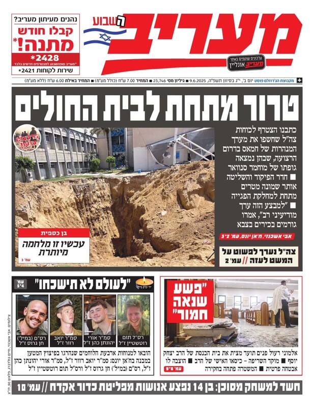 صفحه نخست روزنامههای عبری زبان/ نتانیاهو در تلاش برای حفظ دولت