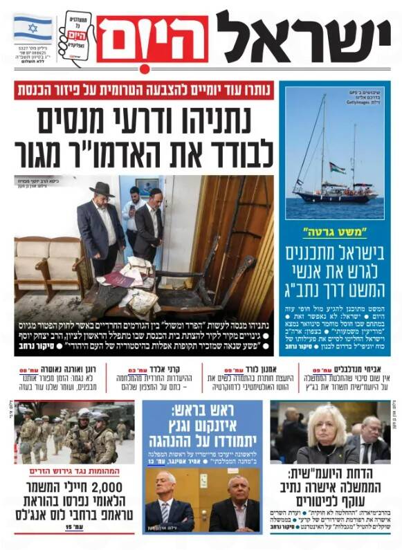 صفحه نخست روزنامههای عبری زبان/ نتانیاهو در تلاش برای حفظ دولت