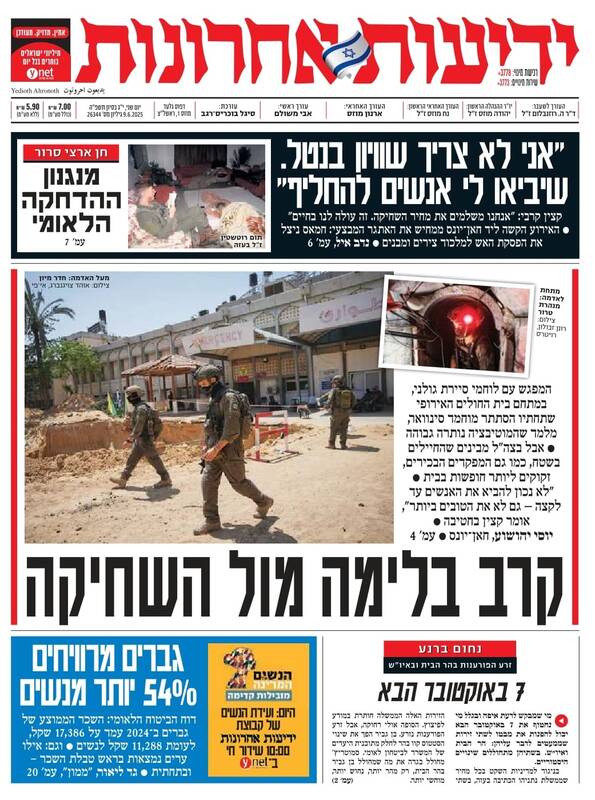 صفحه نخست روزنامههای عبری زبان/ نتانیاهو در تلاش برای حفظ دولت