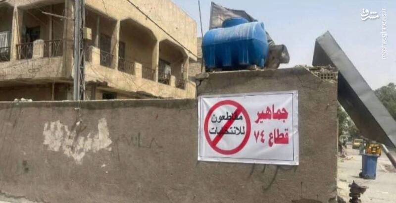 اقدام جدید هواداران جریان صدر برای تحریم انتخابات+ عکس