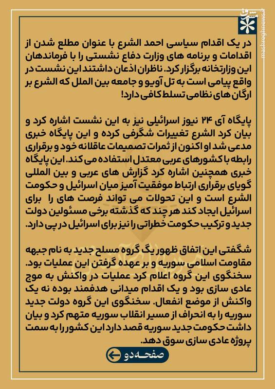 دولت جدید سوریه به دنبال ممنوعیت مقاومت