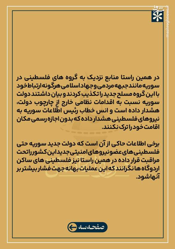 دولت جدید سوریه به دنبال ممنوعیت مقاومت