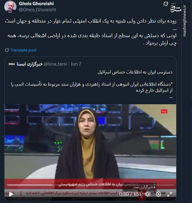 دسترسی ایران به اسناد محرمانه اسرائیل شبیه به یک انقلاب امنیتی تمام عیار است