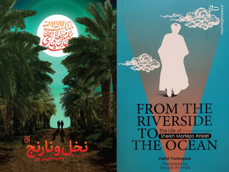 «نخل و نارنج» انگلیسی شد