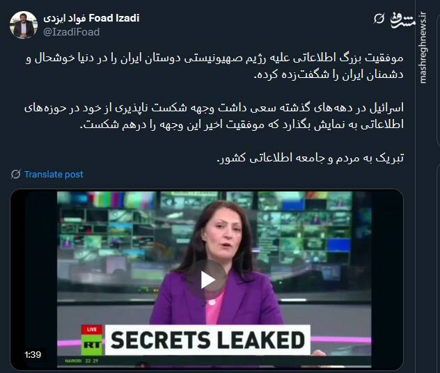 وجهه پوشالی شکست ناپذیری اسرائیل در حوزه‌های اطلاعاتی شکست
