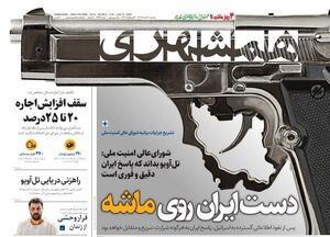 عکس / صفحه نخست روزنامههای سهشنبه 20 خرداد 1404