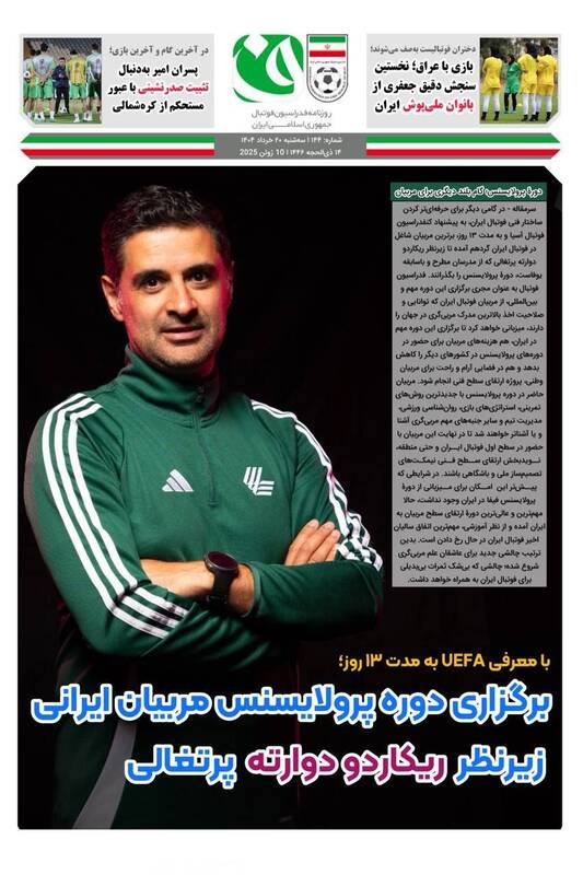 روزنامه روزنامه