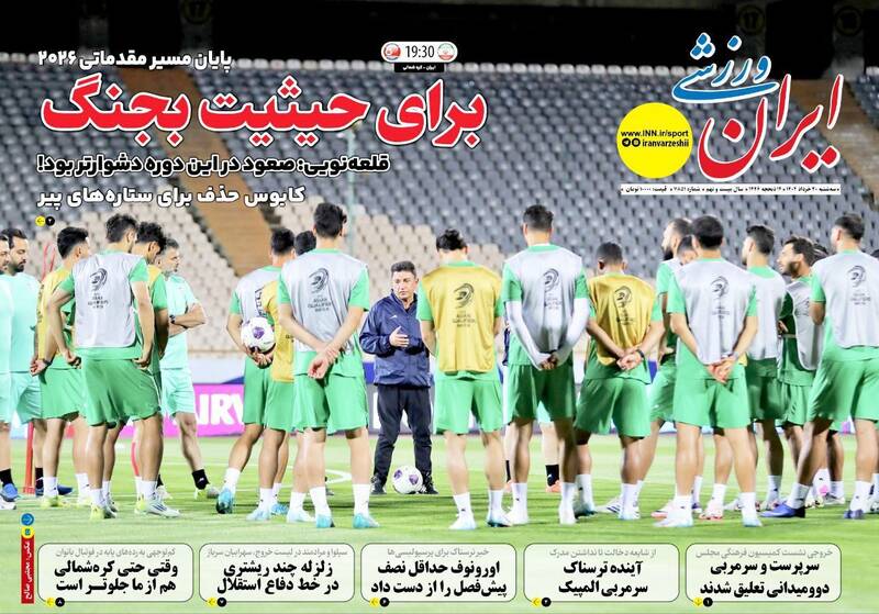 روزنامه