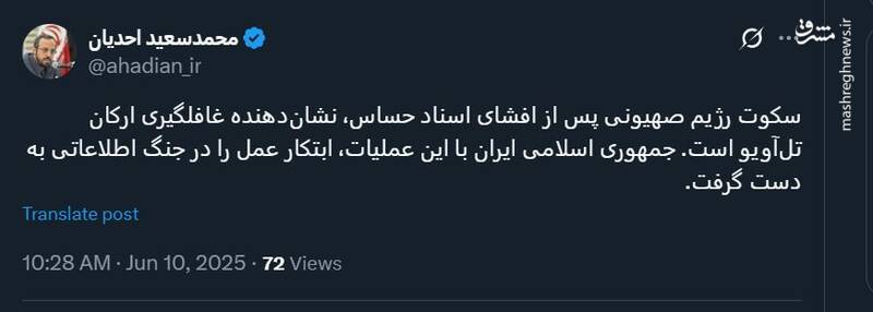 احدیان: سکوت اسرائیل پس از افشای اسناد، نشان از غافلگیری تلآویو دارد