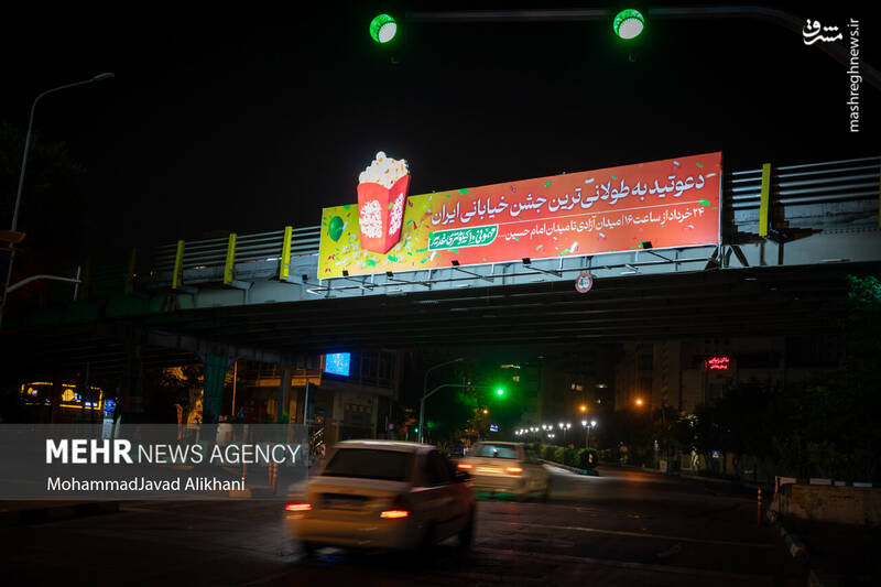 عکس / بنرهای نصب شده مهمانی ده کیلومتری غدیر در تهران 3