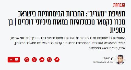 امضای توافق فروش تسلیحات اسرائیلی به قطر