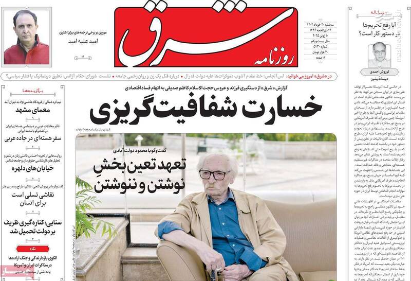 بعد از قتل الهه حسیننژاد جامعه به شدت خشن شده است / روزنامه اصلاحطلب: هر لحظه در خیابان منتظر خشونت باشید! 2