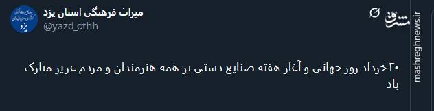 ستایش صنایع دستی و فرش ایرانی توسط کاربران توئیتری