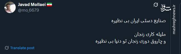 ستایش صنایع دستی و فرش ایرانی توسط کاربران توئیتری