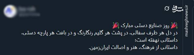 ستایش صنایع دستی و فرش ایرانی توسط کاربران توئیتری