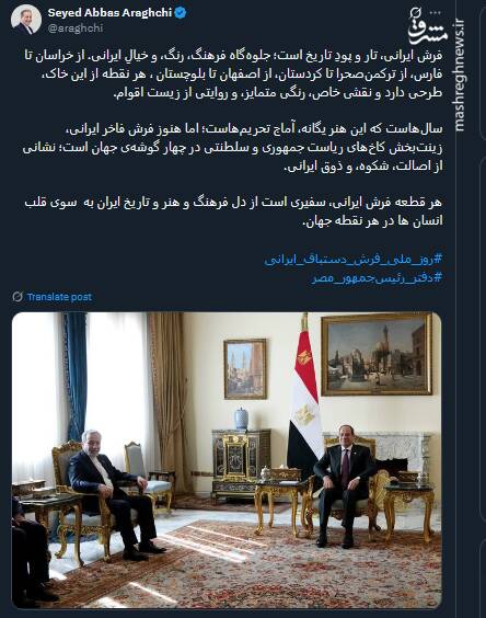 ستایش صنایع دستی و فرش ایرانی توسط کاربران توئیتری