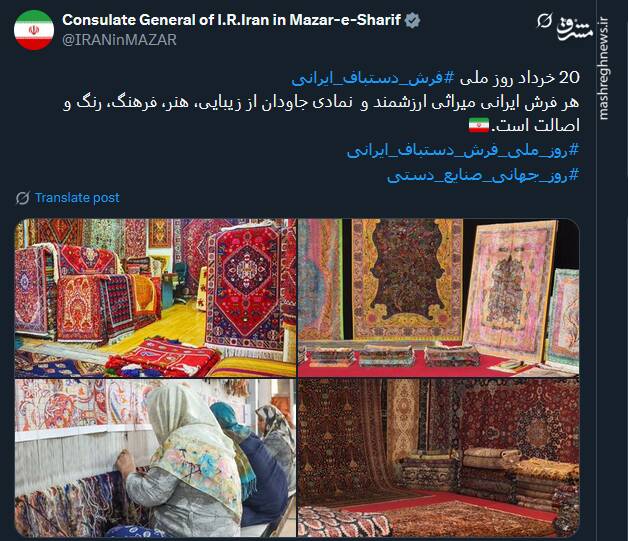 ستایش صنایع دستی و فرش ایرانی توسط کاربران توئیتری
