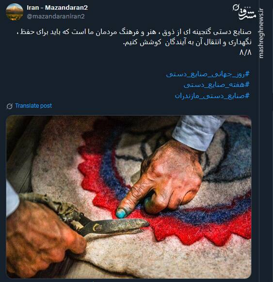 ستایش صنایع دستی و فرش ایرانی توسط کاربران توئیتری