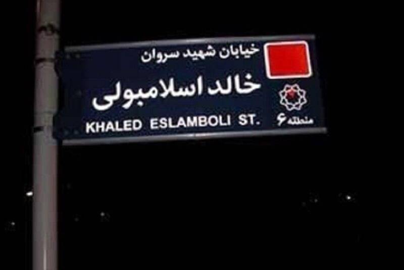 نامگذاري،كميسيون،خيابان،شوراي