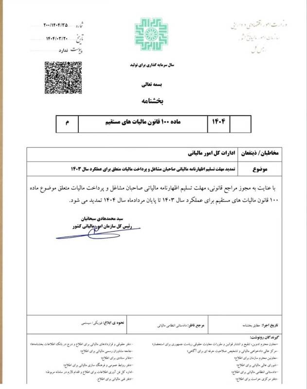 تمدید زمان پرداخت مالیات پارسال مشاغل