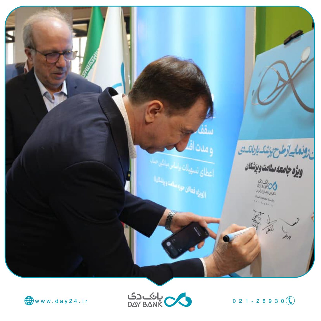 رونمایی از طرح تسهیلاتی «پزشکیار» بانک دی در نمایشگاه ایران هلث